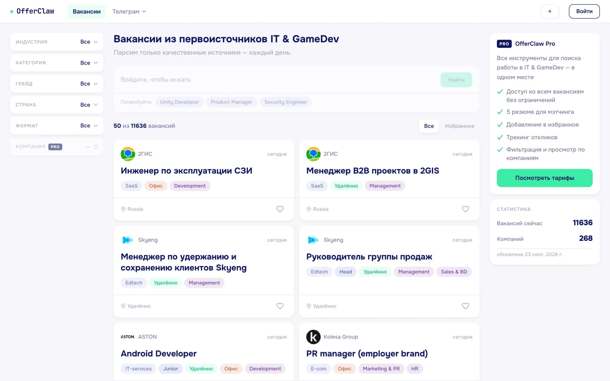 Главная страница OfferClaw — лента вакансий из первоисточников IT и GameDev